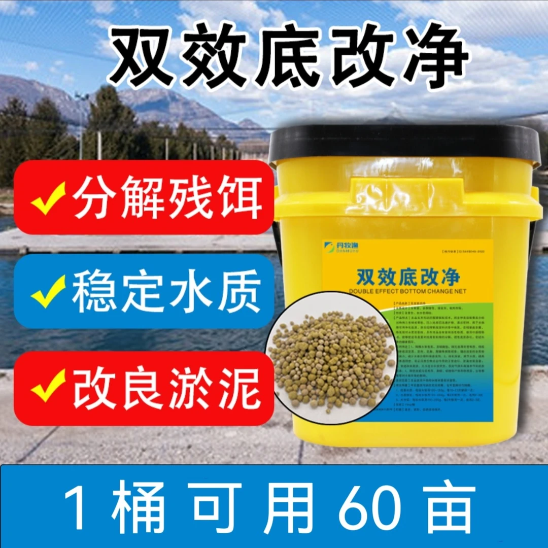 双效改底王水产养殖鱼虾蟹池塘改底净水稳定水质高效调节发货