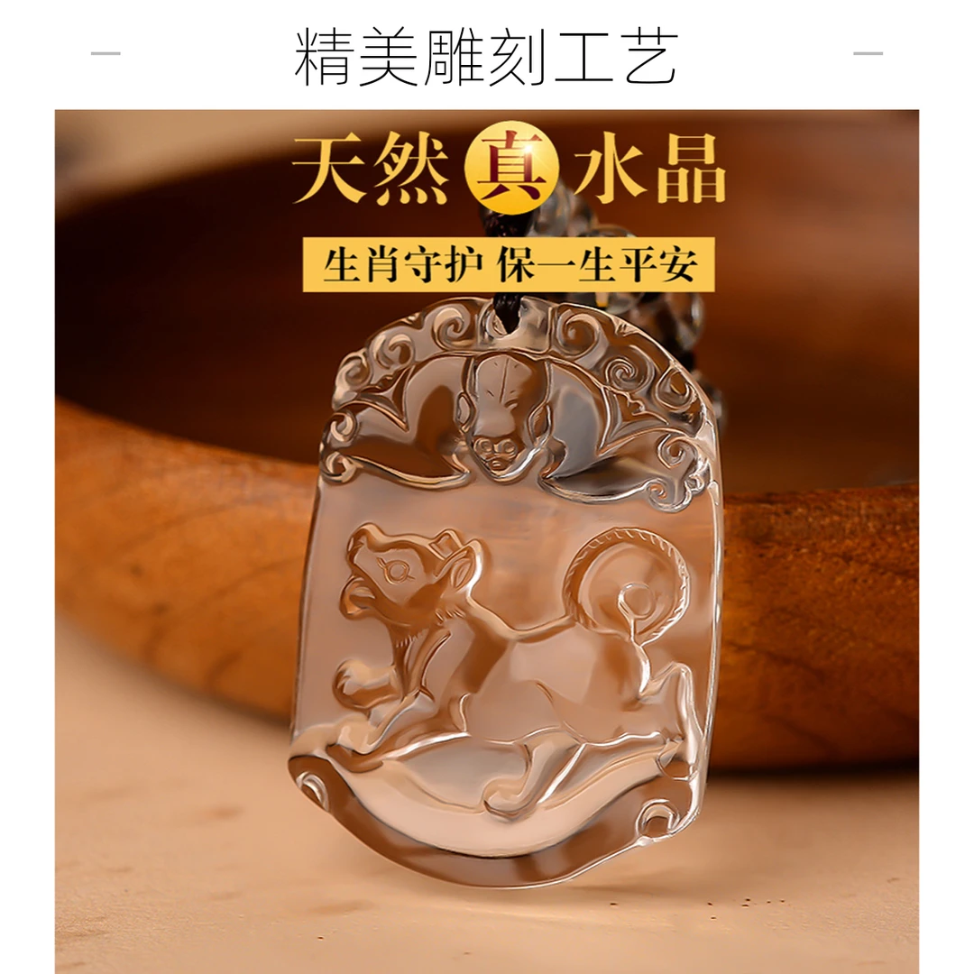 天然白水晶十二生肖吊坠女本命年属狗牛虎狗马项链男士护身挂件