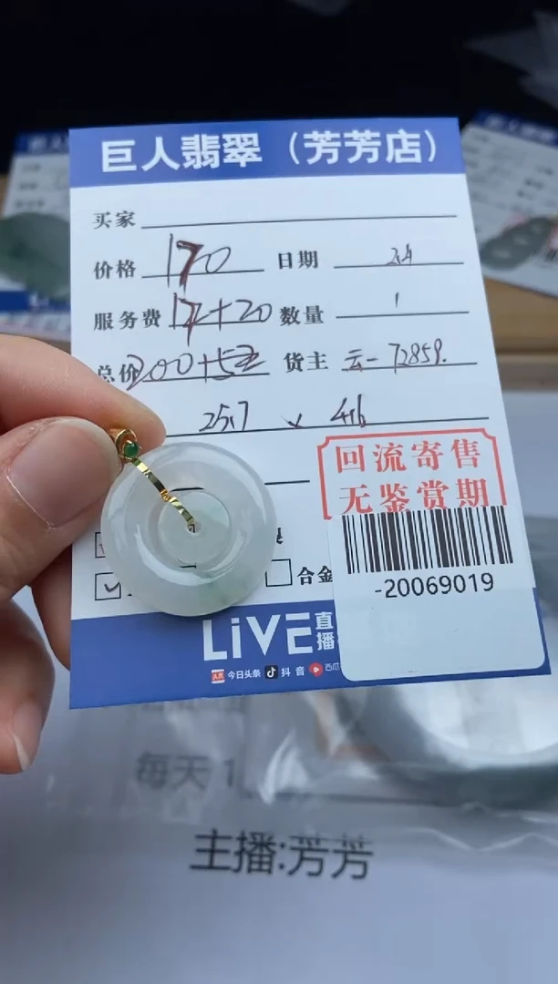 【闪购商品】翡翠颈饰18K金镶嵌多人-20069019