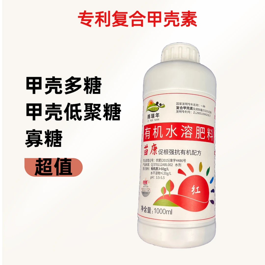 赐瑞年苗康红果蔬专用有机水溶肥料叶面肥沾盘灌根促根系强抗性