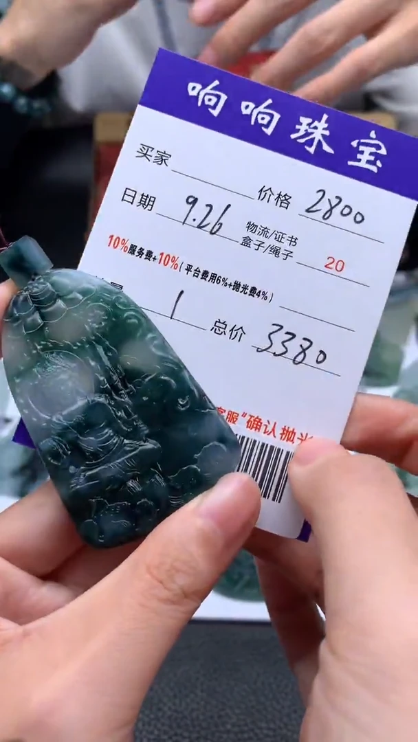 未镶嵌定制翡翠A004330