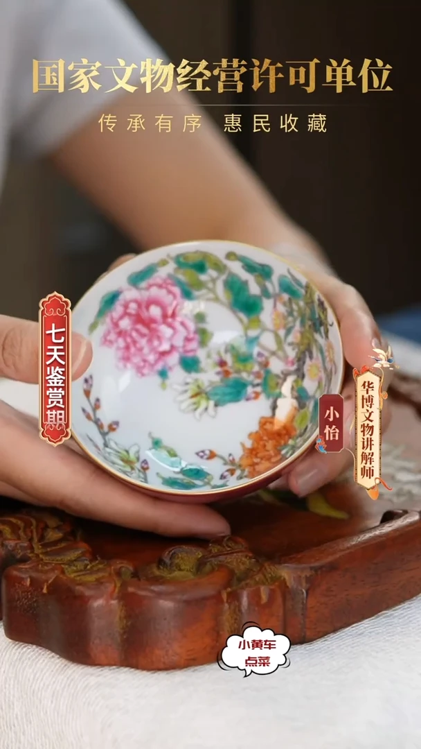 清杯8155外胭脂红内粉彩花卉卧足杯