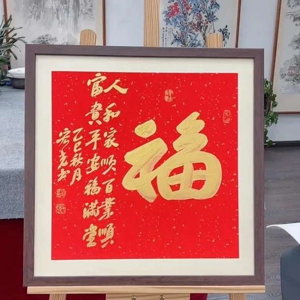 手写书法-福-53x53cm-送画框-贾宏光