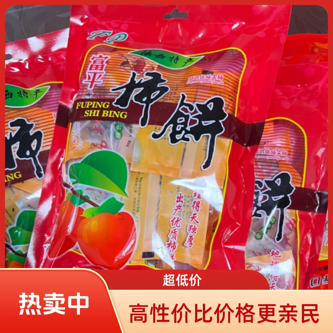 （家庭尝鲜试吃装)富平马家坡正宗吊柿饼流心爆浆