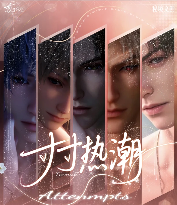 【欣欣】秘境文创-恋与深空寸寸热潮系列-多工艺色纸（代拆）