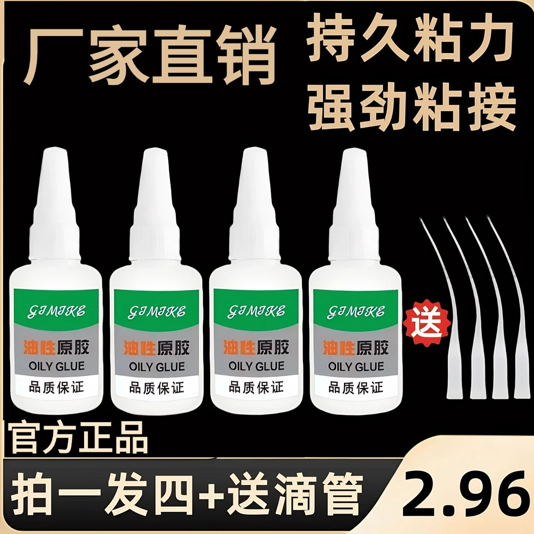 【拍一发肆】4瓶装多功能强力胶水油性原胶电焊胶透明粘铁木材通用
