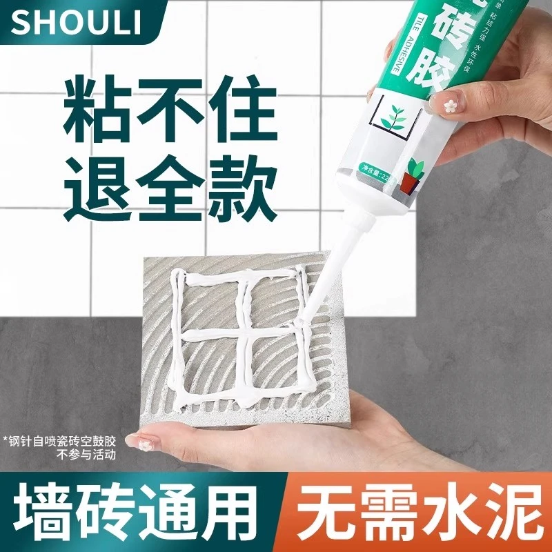 瓷砖胶强力粘合剂代替水泥墙砖粘贴修复地砖空鼓粘结专用修补背胶