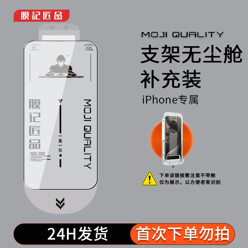 膜记匠品【支架无尘舱】补充装无贴膜神器全屏钢化膜替换装拍此链接