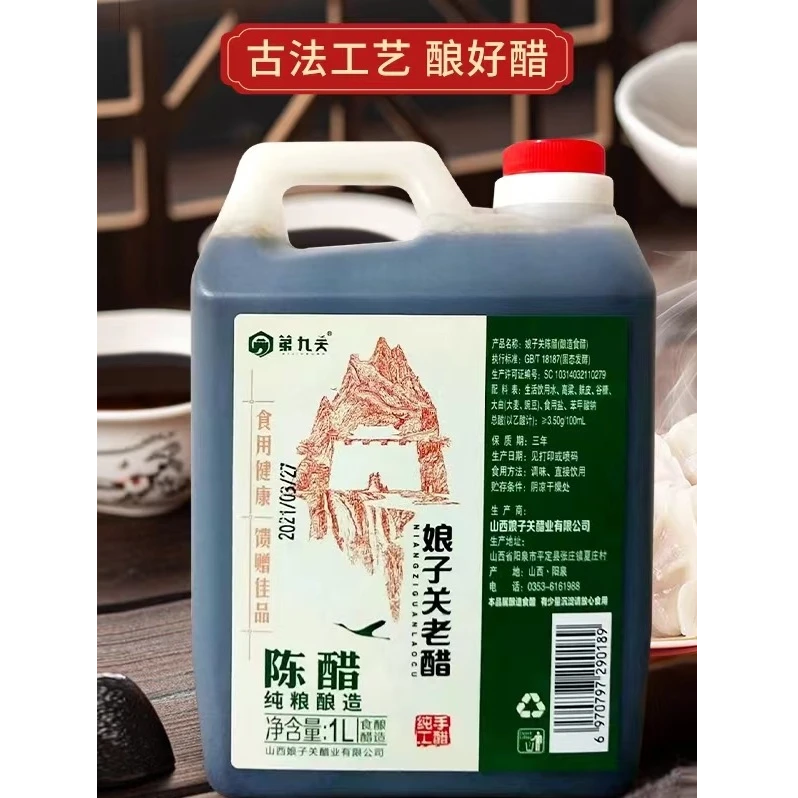 山西醋第九关老陈醋3年陈酿醋纯粮酿厨房调料1LGB/徐州甜醋凉拌醋