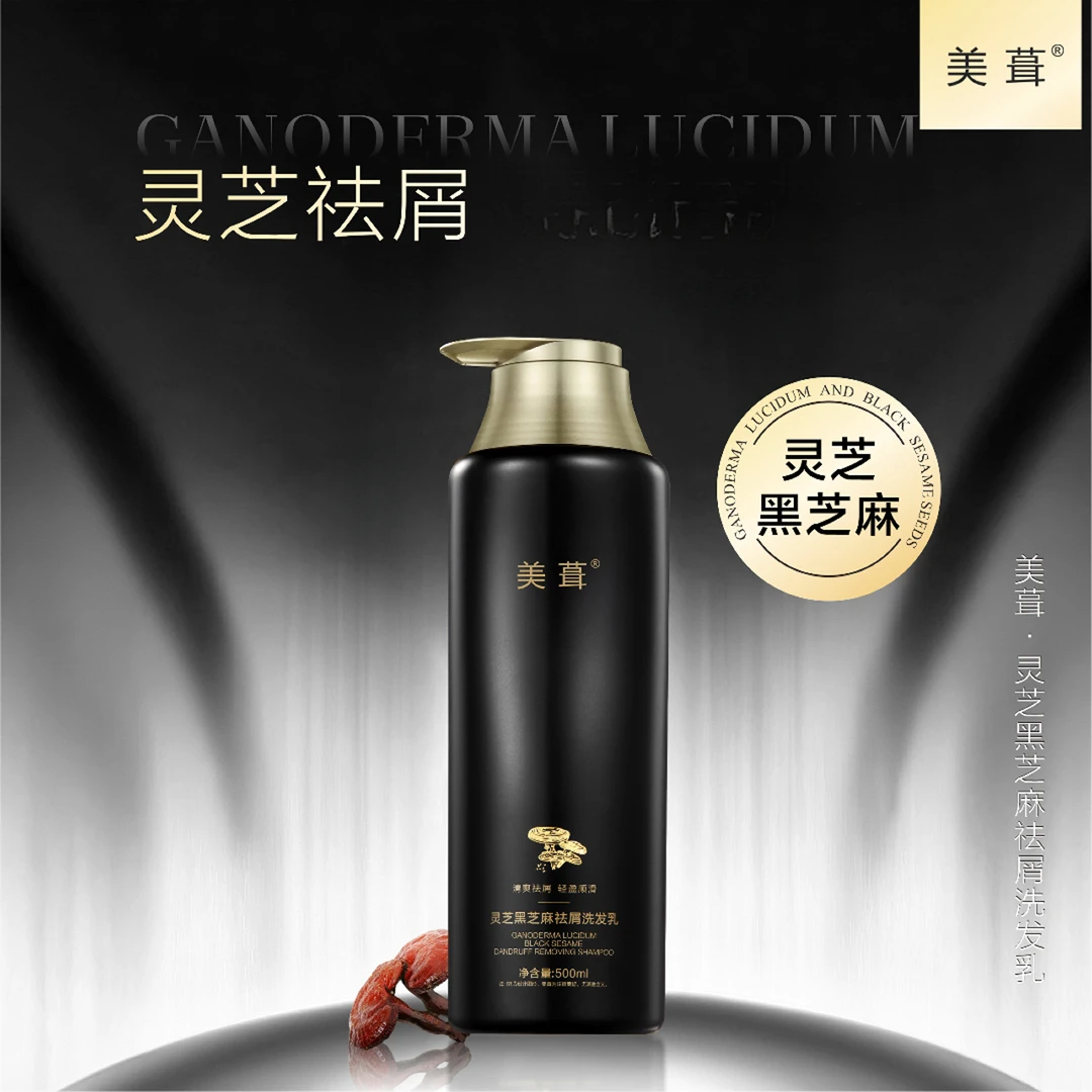 美葺【大姨自用推荐】美葺灵芝黑芝麻祛屑洗发乳洗发水500ml 升级版