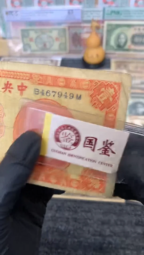 纸467949   面值1元