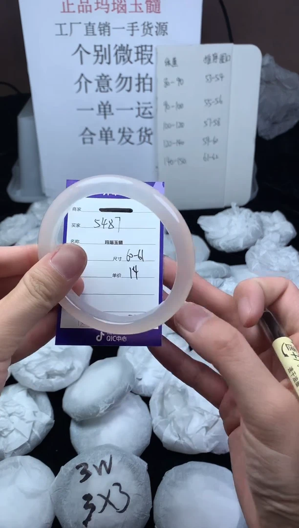 玛瑙/玉髓手镯未镶嵌60 61