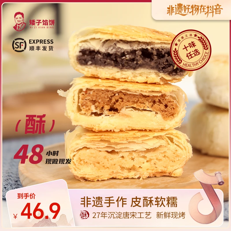 矮子馅饼【10口味】散装酥饼糕点高端小零食特产烧饼甜点心健康食品