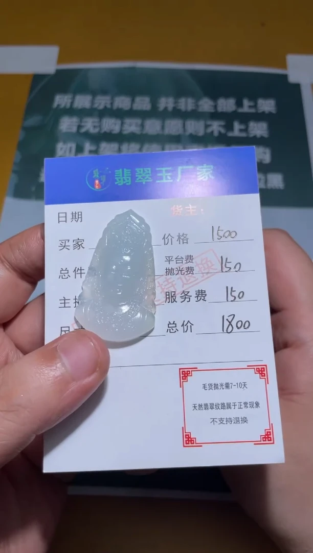 未镶嵌定制翡翠大***语毛货-不退不换