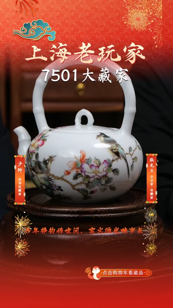 瓷徐国明-18号花鸟茶壶