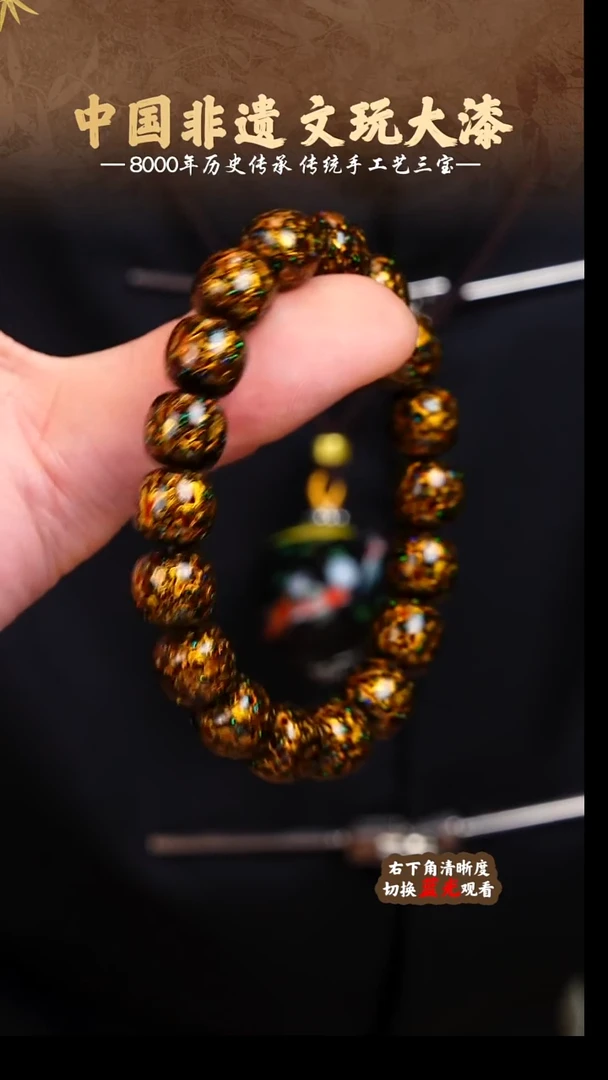 福泽大漆非遗手工艺手串1.0