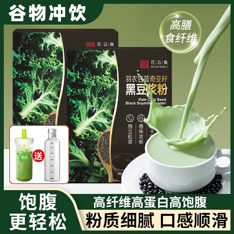 【中国邮政推荐】羽衣甘蓝奇亚籽黑豆浆粉纯豆浆粉早餐纯豆浆粉代餐