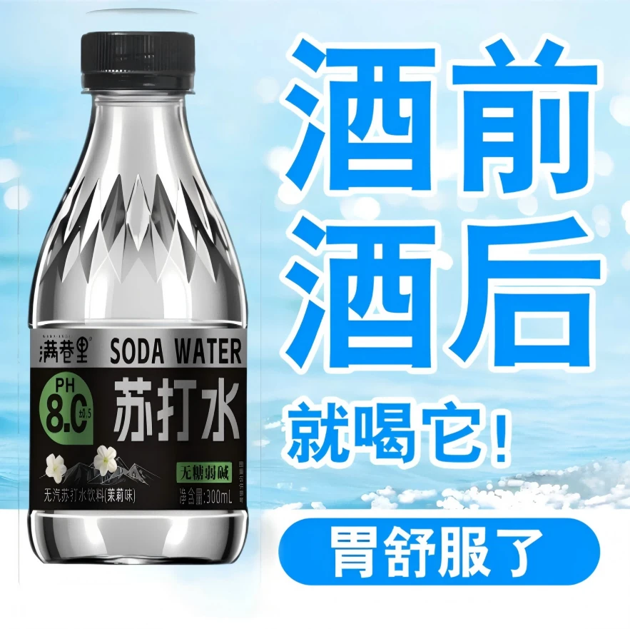 【买一箱送一箱】茉莉苏打水弱碱性饮用水原味饮料300ml/瓶酒后解渴