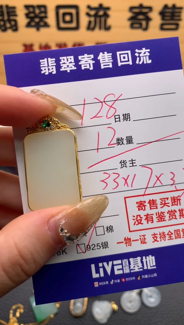 【闪购商品】和田玉颈饰银S925镶嵌21009787
