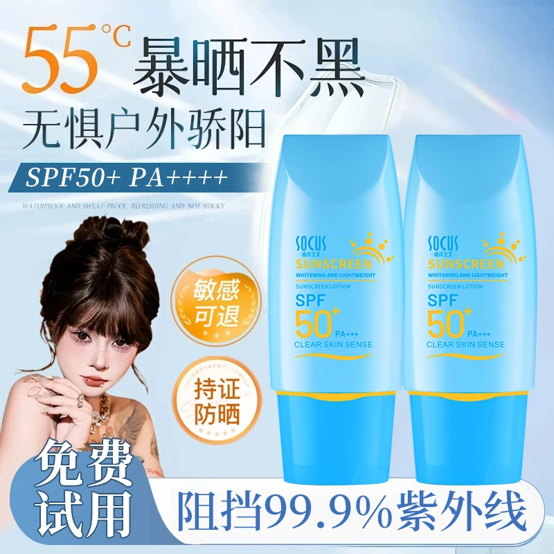 【官方旗舰】夏季防晒霜50高倍防晒防水防汗防紫外线男女学生党军训