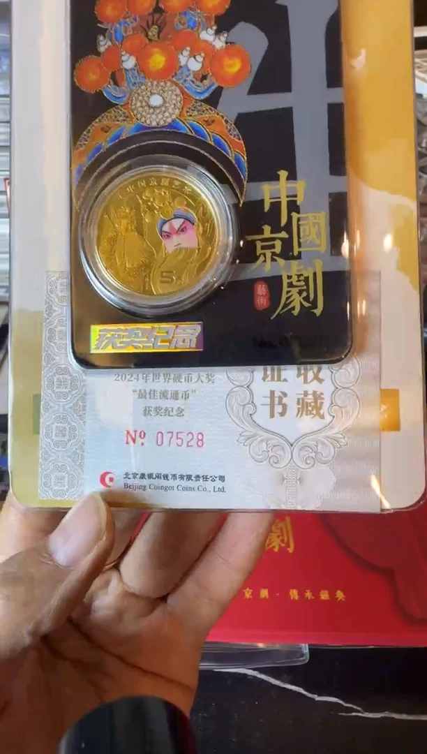 塑料2024 康银阁京剧生卡  单枚  07528