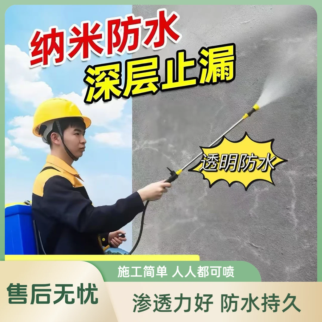 1号外墙防水原液 水泥墙红砖墙土墙沙灰墙渗水防水剂返潮渗透涂料