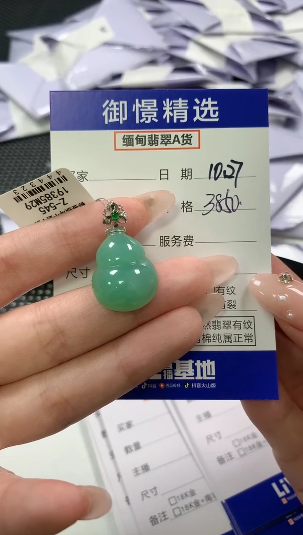 颈饰18K金镶嵌翡翠39