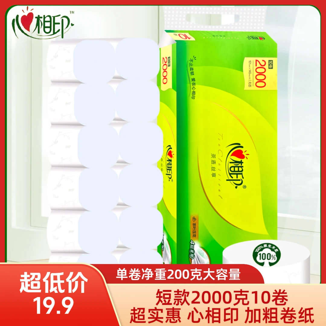 心相印茶语丝享2000g四层加厚无芯卷纸卫生纸可冲厕所大卷家用纸