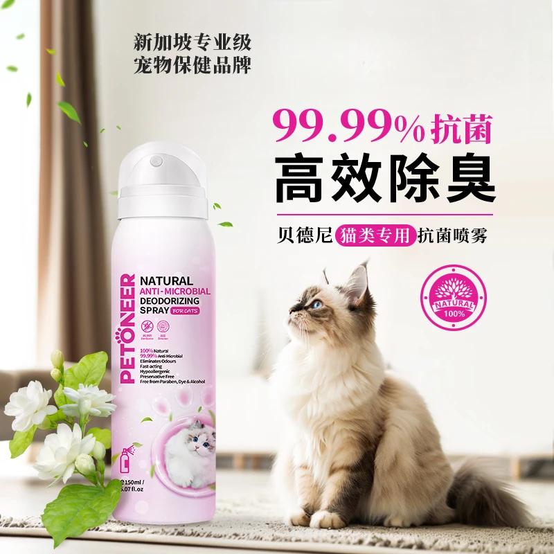 PETONEER新加坡原装进口 天然成分 猫咪洗澡沐浴露 抗菌驱虫喷雾