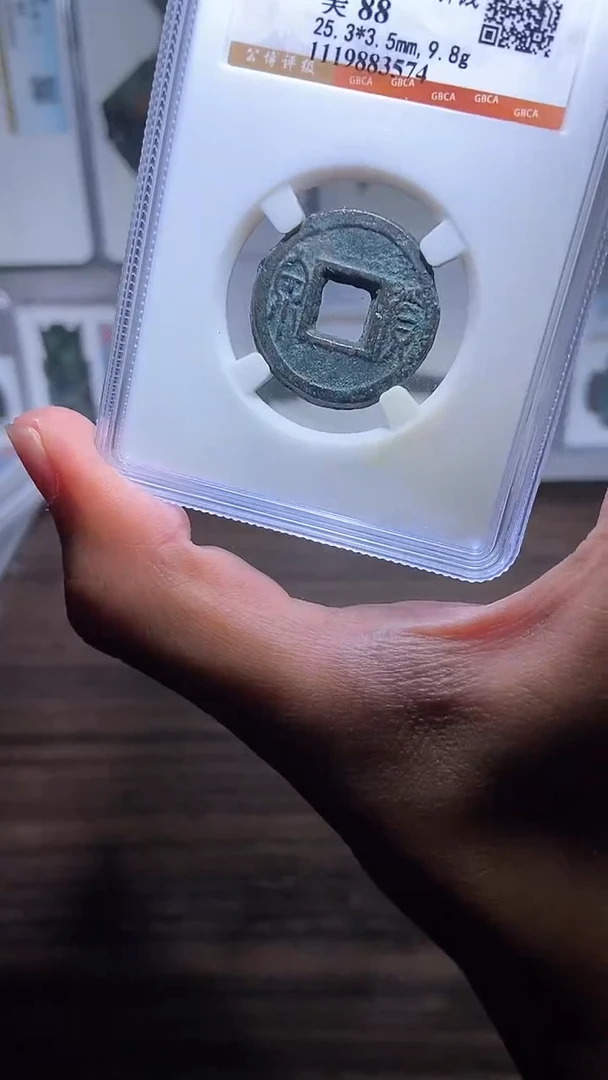 铜历代 货泉饼子一枚