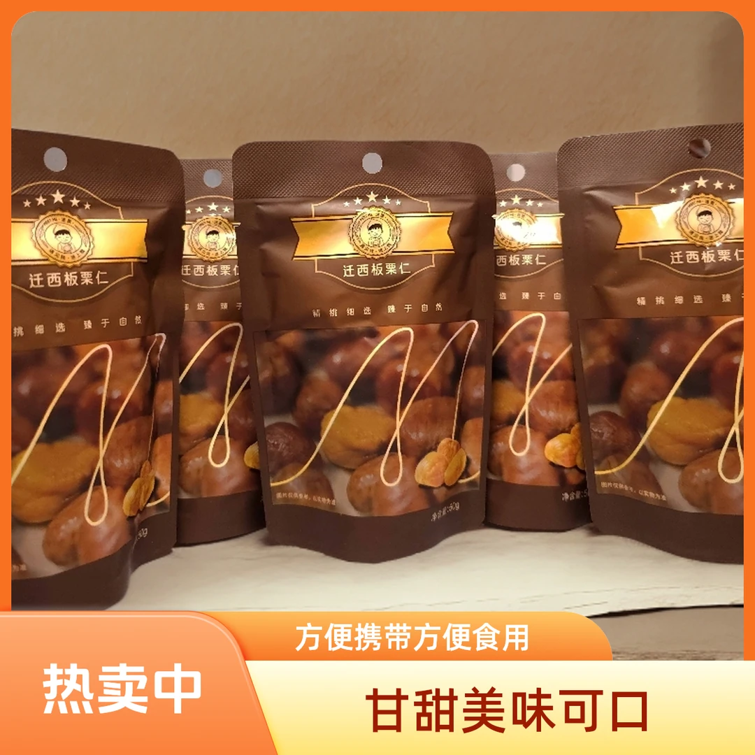 迷栗迁西板栗仁软糯香甜开袋即食休闲零食小吃