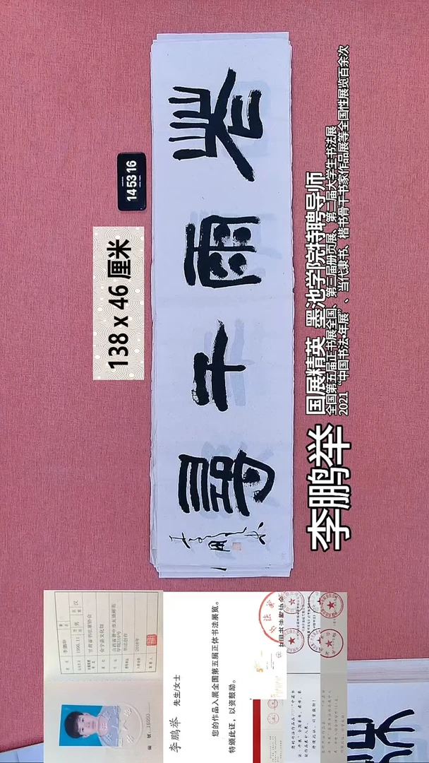 书法239    李老师书法作品