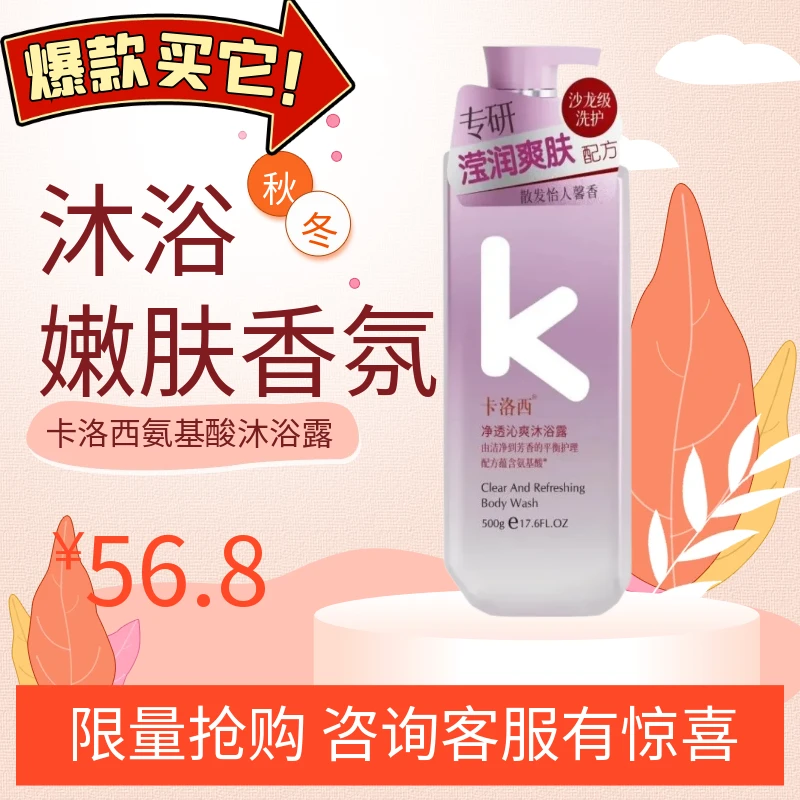 净透沁爽沐浴露氨基酸丝滑幽香持久留香柔嫩肌肤嫩滑深入爽肤