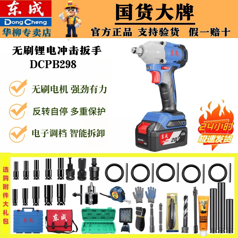 东成DCPB298锂电工具扳手强扭力电动车拆卸木工架子工汽修大扭力