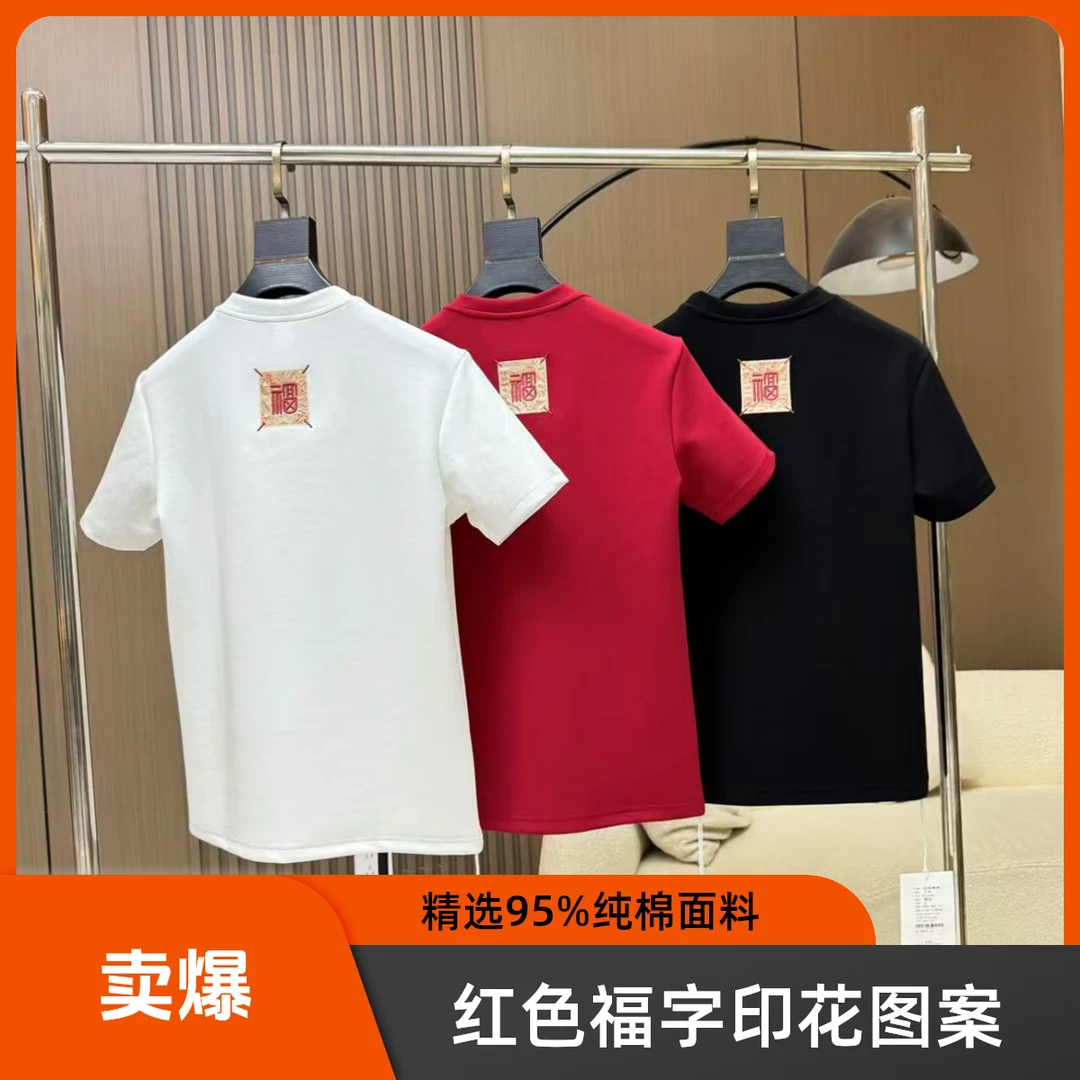 2025男士新款潮流百搭简约福字短袖T恤时尚圆领红色重磅半袖T恤男
