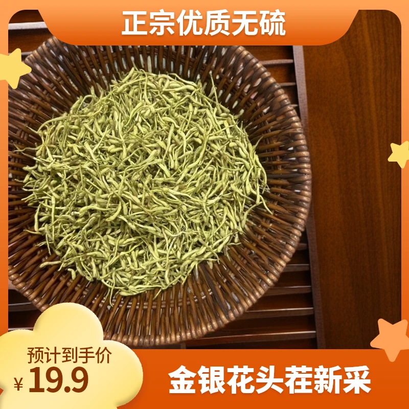 精品金银花河南正宗头茬2025新花带绒毛手工采摘精挑细选无熏无硫