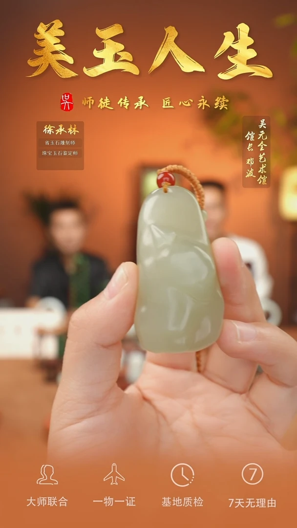 未镶嵌和田玉挂件22-梦想启程    冰晴水