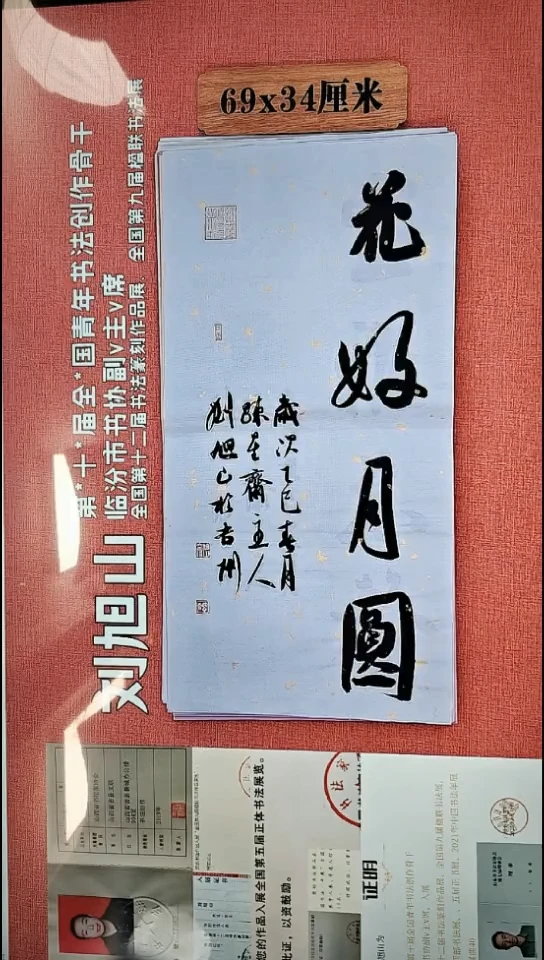 书法202         刘老师书法作品