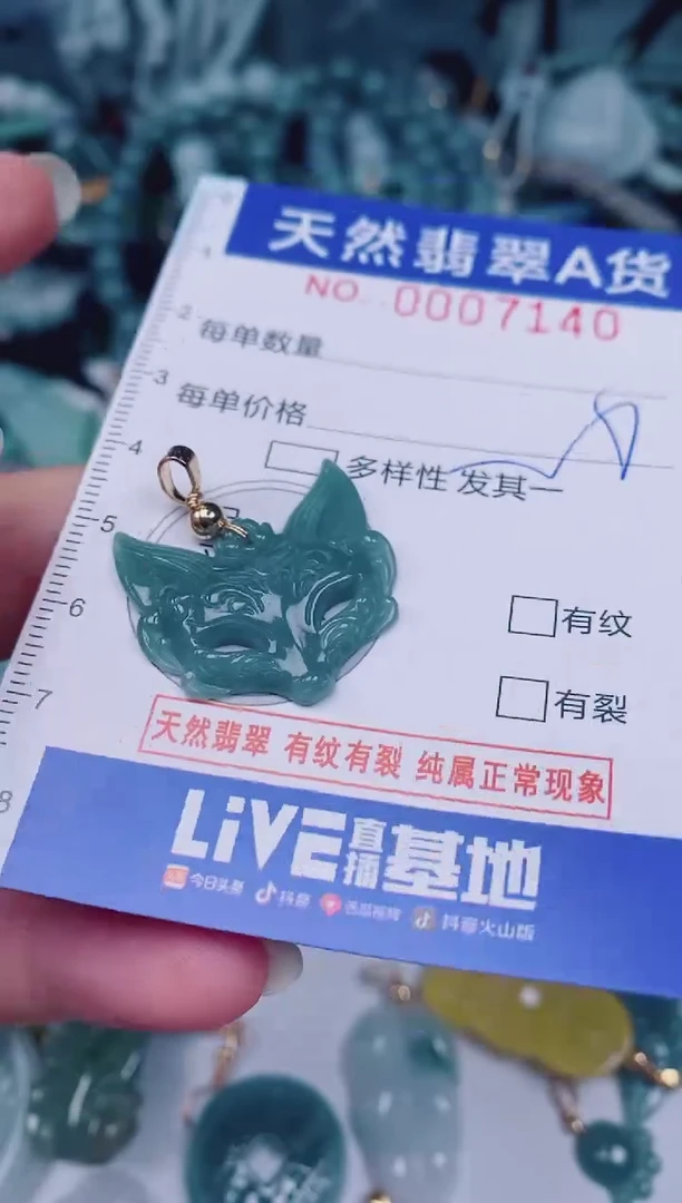 颈饰未镶嵌翡翠00007140