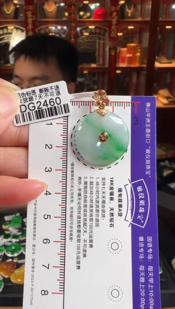 颈饰18K金镶嵌翡翠DG2460平安扣
