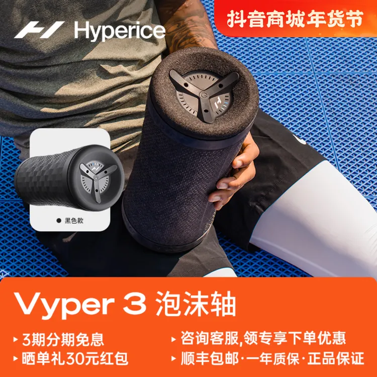 HYPERICEVyper 3震动滚轴 泡沫轴 肌肉放松运动训练拉伸泡沫滚轴
