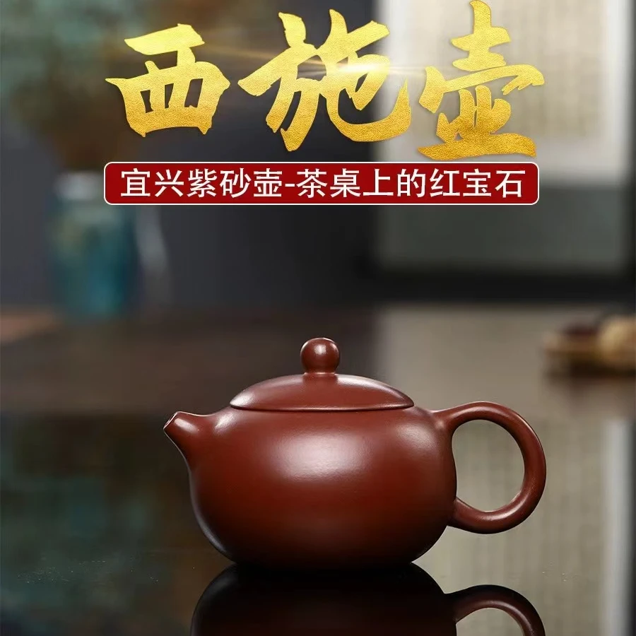 宜兴紫砂壶大红袍西施