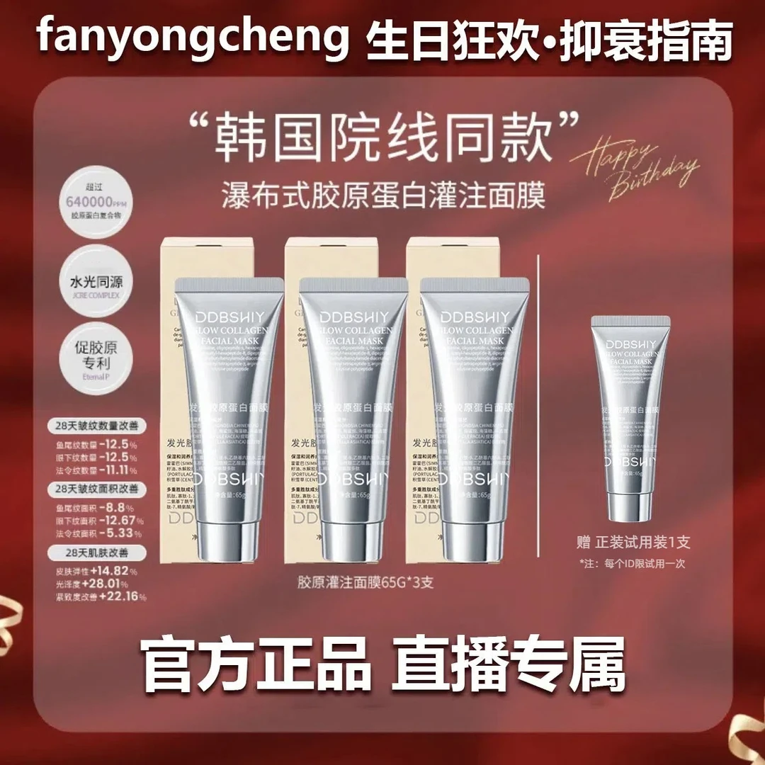 【瓷炫专属】胶原蛋白涂抹面膜灌注面膜涂抹补水发光去黄提亮抗氧QW