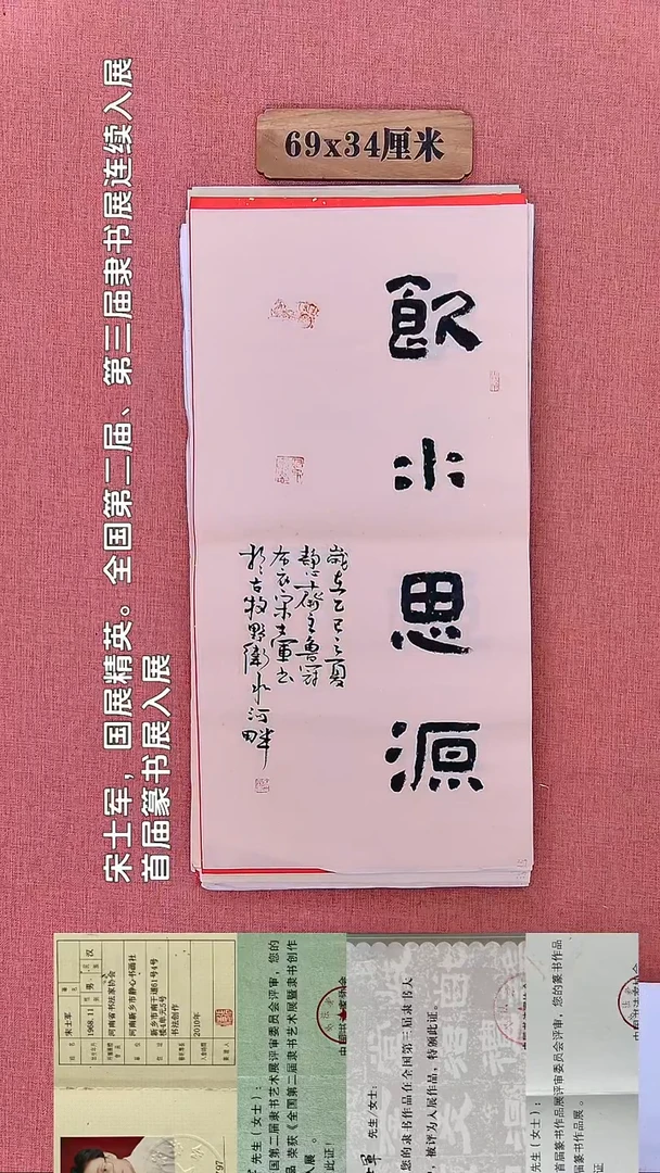 书法346        宋老师书法作品