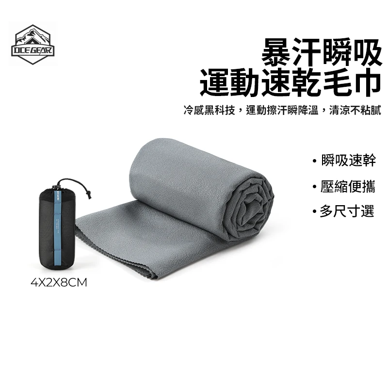 OCEGEAR户外运动压缩毛巾速干冷感巾可折叠收纳多尺寸防污多功能