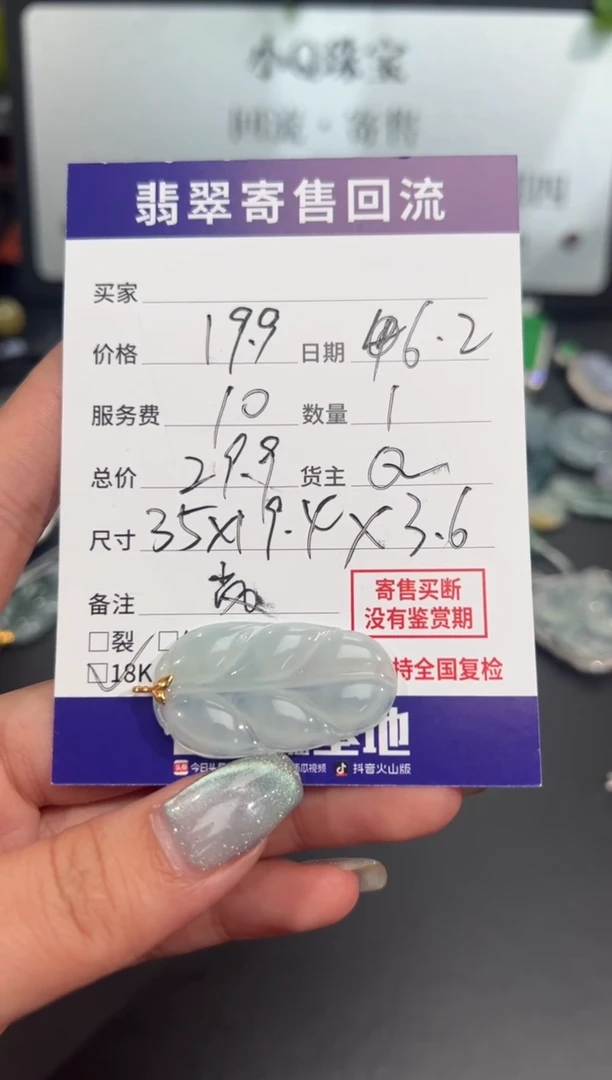 翡翠未镶嵌颈饰天然翡翠A货叶子