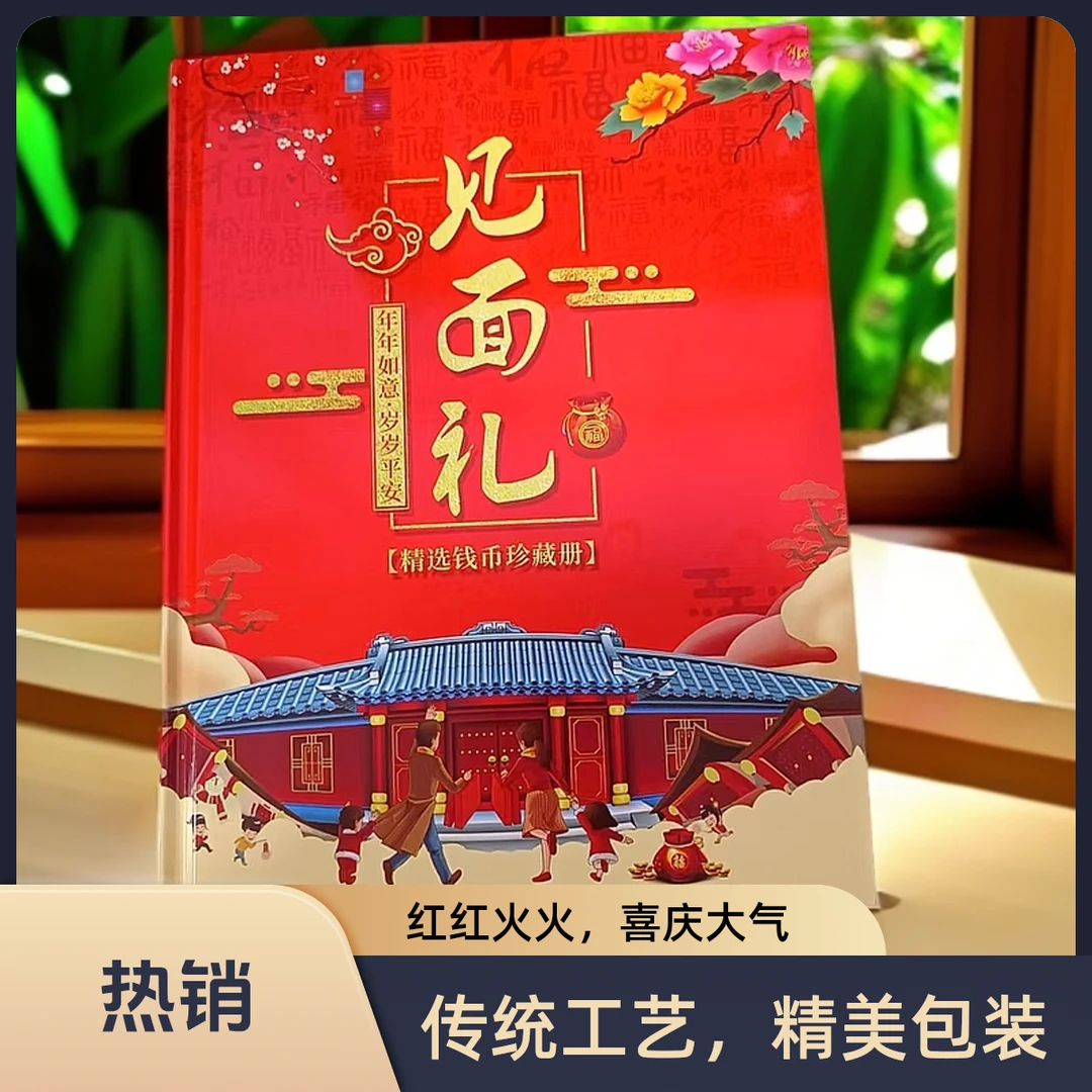 【淮垄】精选见面礼珍藏册中国红设计精美包装