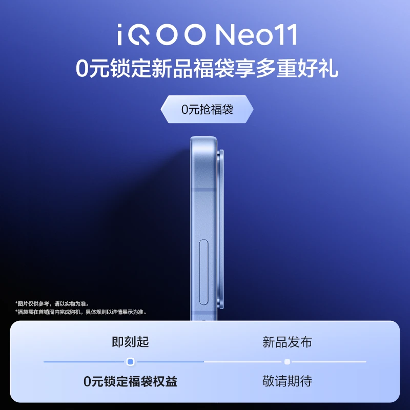 【0元预约福袋】iQOO Neo11新品手机预约 需搭配购买手机