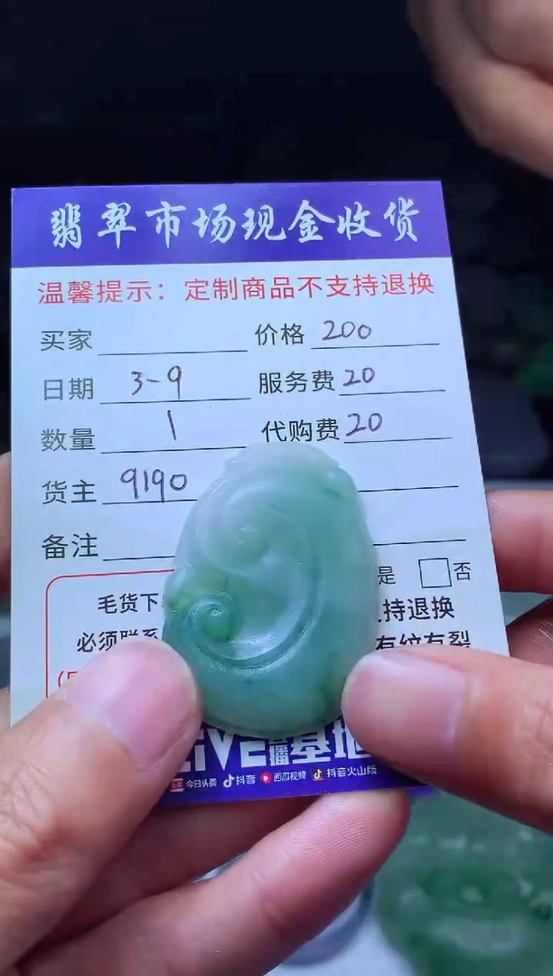 【闪购商品】定制翡翠未镶嵌翡翠毛货定制482142