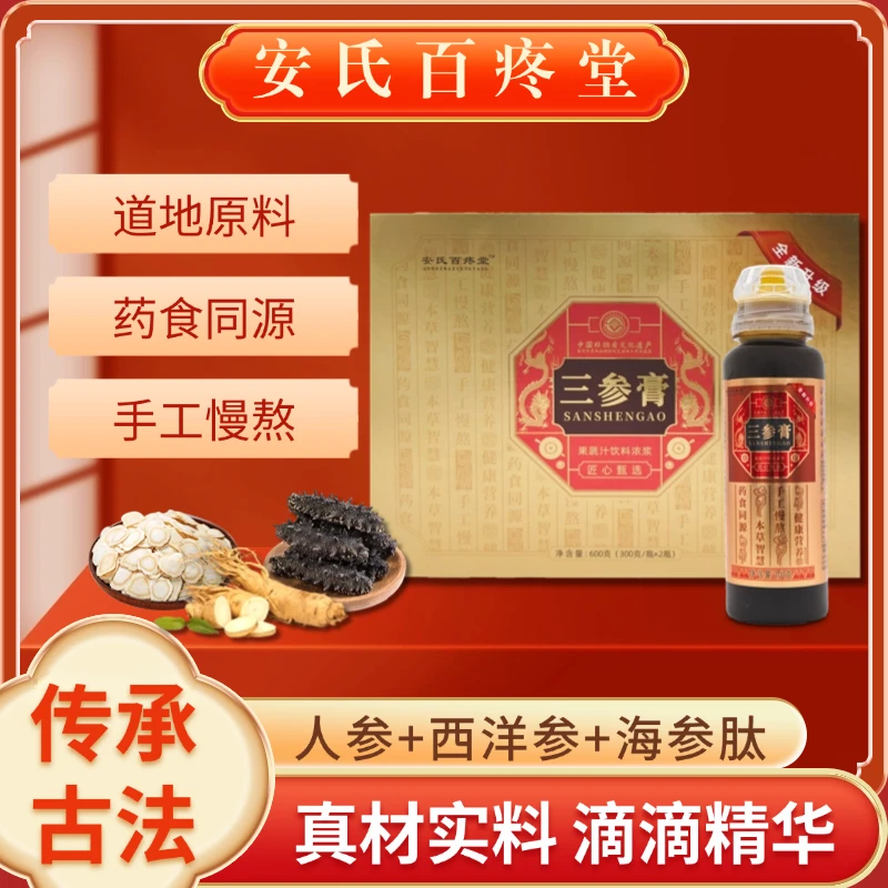 【小叶老师专属】三参膏 安氏百疼堂 600g（300g*2瓶）